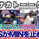 【39/162】大谷の4安打2HRで最強ブレーブスをスウィープ！撃ち合いを制したナショナルズが3位浮上！9回にアロサレーナ同点HR！レイズが逆転サヨナラ勝ち！手強いマリナーズ！終盤に逆転！