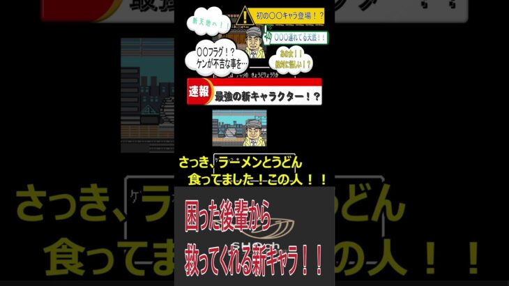 #3【水原一平と渡辺真衣の様な集団を追ってみる】新キャラ登場でSHOが救済される！？新天地へGO!!【ゲーム実況】【レトロゲーム】【秋田・男鹿ミステリー案内 凍える銀鈴花】 #shorts