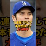 チームの5連敗に本音を告白した大谷翔平