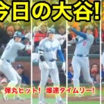 5.14現地　今日の大谷ハイライト！延長10回逆転勝利&爆速激走2安打の大谷&力投の山本由伸！現地映像