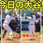 5.9現地　今日の大谷ハイライト！衝撃の判定に大谷パワー炸裂！勝利のガッツポーズ！現地映像