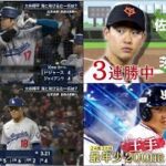 5月14日プロ野球ニュース&MLB 大谷翔平 海に飛び込む一打は? 今永昇太 開幕6連勝へ!! 巨人が２－１でDeNAに勝利しリーグ最速２０勝！中日が４－２で阪神に逆転勝利し４位浮上！