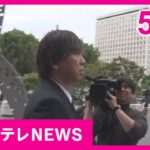 【5/15のニュース】元通訳・水原一平被告も陥る「ギャンブル依存症」｜大阪環状線　初乗り運賃150円に｜京都・葵祭｜お中元商戦｜介護保険料の地域差｜「チェコ」パビリオン　ようやく着工〈カンテレ〉