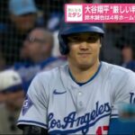 5月16日 プロ野球ニュース – “明かな誤審”に不満爆発！ 大谷翔平の球審への態度に米記者も驚き「オオタニが判定に反応するのはあまりない」