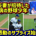 感動‼️大谷夫妻が心臓病の野球少年を始球式にサプライズ招待🥹キャッチャー大谷翔平【現地映像】5/16vsレッズShoheiOhtani