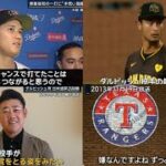 5月20日 プロ野球ニュース & MLB ダルビッシュ有、7回2安打無失点で200勝達成。大谷翔平、劇的サヨナラ打！移籍後初 首位打者にも再浮上 自身メジャー4年ぶり2度目