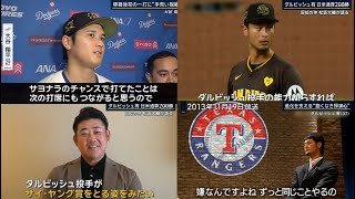 5月20日 プロ野球ニュース & MLB ダルビッシュ有、7回2安打無失点で200勝達成。大谷翔平、劇的サヨナラ打！移籍後初 首位打者にも再浮上 自身メジャー4年ぶり2度目