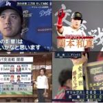 5月28日プロ野球ニュース&MLB大谷翔平●千賀滉大! ソフトバンクが２－０で巨人に勝利し連敗ストップ！広島が２－１でオリックスに勝利し４連勝！単独首位！中日が３－０で西武に勝利！3試合連続完封勝利！