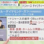 5月3日プロ野球ニュース&MLB⚾️ ドジャース・大谷翔平・夫妻で球団イベントに・左手薬指“指輪”＆“黒コーデ”・絶好調・ドジャース・大谷翔平＆カブス・今永昇太・４月・月間ベストナイン選出