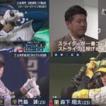 5月7日 プロ野球ニュース ＆ MLB 大谷翔平3戦連発11号HR スター・ウォーズナイトに輝き放つ. 【巨人】山崎伊織、プロ２度目の完封勝ち　中日戦はデビューから無傷５連勝　門脇誠が決勝打