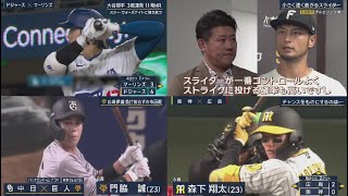 5月7日 プロ野球ニュース ＆ MLB 大谷翔平3戦連発11号HR スター・ウォーズナイトに輝き放つ. 【巨人】山崎伊織、プロ２度目の完封勝ち　中日戦はデビューから無傷５連勝　門脇誠が決勝打