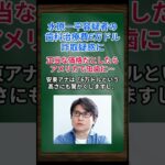 ［安東弘樹］水原一平容疑者の歯科治療費6万ドル詐取疑惑に、正当な価格だとしたらアメリカで虫歯になれないな… #shorts #安東弘樹 #大谷翔平 #水原一平