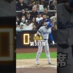 【大谷翔平】6回表：爆速ダッシュがヤバい！ 🏃‍♂️🏃‍♂️😮 #shorts #大谷翔平 #baseball #mlb