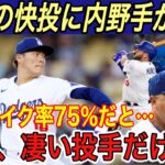 【山本由伸】「正直、引き込まれてしまう…」“異次元”の8回2失点の投球にマンシー、ラックス、ロバーツ監督が“本音…” ドジャース投手史上初の快挙達成‼︎【海外の反応/4勝/マーリンズ/大谷翔平】