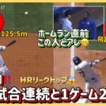 絶好調❗️快音大谷9号&10号笑顔のホームラン😊ダッグアウト#大谷翔平現地映像 #大谷翔平速報#ohtanishohei#ドジャース