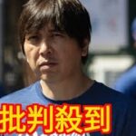 大谷翔平の番記者が見たヘビースモーカー水原一平騒動の“生々しい記憶”「記事掲載後、彼の父からDMが」「傍聴席から見た表情は…」