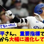 大谷翔平さん、重要指標で見ると去年から大幅に進化していた【なんJ プロ野球反応集】【2chスレ】【5chスレ】