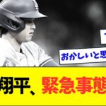 大谷翔平、かなりまずいことになってしまう…【なんJなんG反応】【2ch5ch】