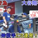 試合中のダグアウト～山本由伸投手にKSGK行為３連発～【大谷翔平選手】対ニューヨーク・メッツ～シリーズ２戦目～Shohei Ohtani vs Mets 2024