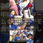 【MLB 海外の反応】大谷翔平の驚きの行動！称賛された“124万円の使い道”と感動の瞬間         #shorts  #shoheiohtani  #Dodgers   #Shotime