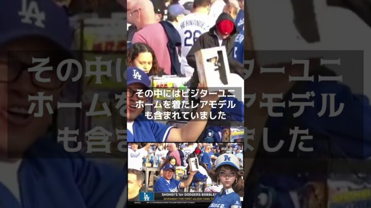 【MLB 海外の反応】大谷翔平の驚きの行動！称賛された“124万円の使い道”と感動の瞬間         #shorts  #shoheiohtani  #Dodgers   #Shotime