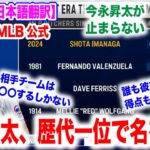 今永昇太、MLB歴代一位を記録する！どのチームも打てない！得点ができない！　日本語翻訳付　海外の反応