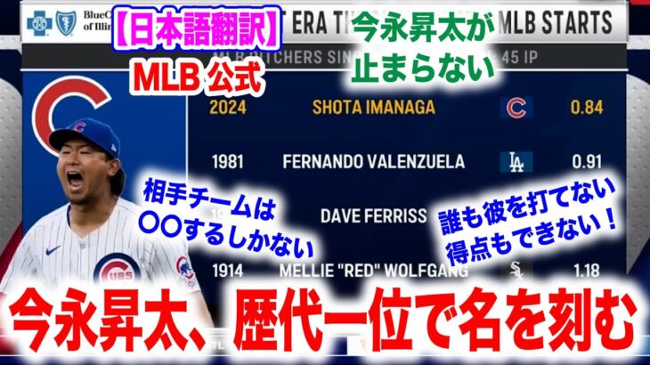 今永昇太、MLB歴代一位を記録する！どのチームも打てない！得点ができない！　日本語翻訳付　海外の反応