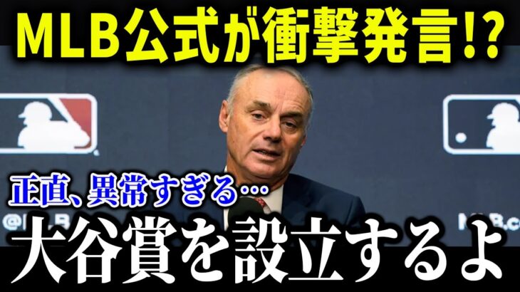 大谷翔平賞、遂に設立へ！米メディア報道「大谷は想像を超えている」【海外の反応/MLB/メジャー/野球】