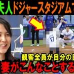 【大谷翔平】始球式サプライズに全米絶賛「なぜこんなことを思いつくんだ！」真美子夫人の神対応でドジャースタジアムに奇跡の感動シーン「難病と闘う子供たちのために…」【海外の反応/MLB/野球】