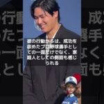 【MLB 海外の反応】愛を感じる大谷翔平　妻との2ショットが話題沸騰　＃shorts  #shoheiohtani  #Dodgers   #Shotime