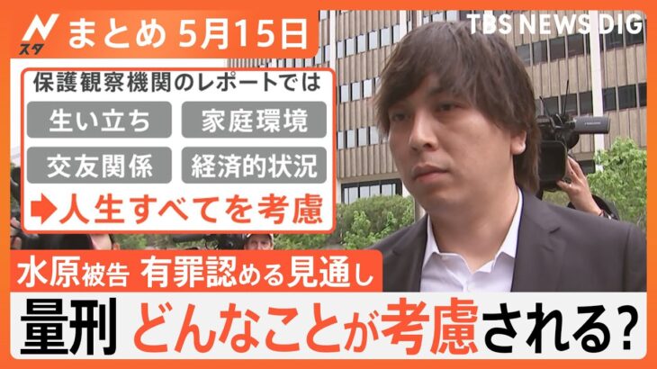 【Nスタ解説まとめ】水原一平被告　ギャンブル依存症が考慮されるのか？/高速道路で事故にあったら/進化したチャットGPT「GPT-4o」…など