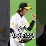 NPB  歴代スライダー最強投手ランキング #大谷翔平 #広島カープ #読売ジャイアンツ #阪神タイガース #中日ドラゴンズ #坂本勇人 #オリックスバファローズ #横浜denaベイスターズ