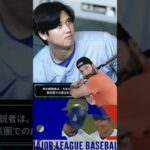 大谷翔平よ「チャンスであんな大振りはいらない」🔶NoLang News #shorts