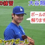 試合前の練習でリハビリキャッチボールをする【大谷翔平選手】対サンディエゴ・パドレス～シリーズ初戦～Shohei Ohtani vs Padres 2024