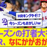 昨シーズンの打者大谷のWAR、なにかがおかしいww【プロ野球なんJ反応】