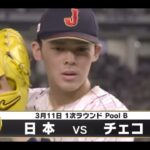 WBC 2023 日本代表