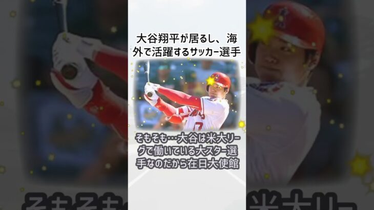 大谷翔平がWBCで示す日本代表の底力とは？… に対するみんなの反応集… #shorts 460