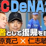 【WBC⚾小久保JAPANで入閣🥎】ポンコツだった！？WBCでの初コーチ⚾ベースターズでの2軍監督・現在は大学客員教授🥎現役キャリアラストの米独立リーグ【第６話】