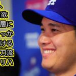 大谷翔平、WBCへ意欲[Japan news]「トップ層にまずはしっかりと居続けること」二刀流へ地道なリハビリ続く