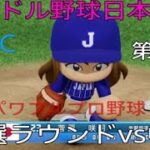 実況パワフルプロ野球　WBCアイドル野球日本代表　予選ラウンドvs中国　乃木坂46 菅原咲月先発　#実況パワフルプロ野球#乃木坂46