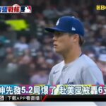 大谷翔平衝光速內野安 教頭讚無所不能 @newsebc