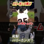 大谷翔平　バリーボンズ再び　和製ボンズだ！ #海外の反応 #プロ野球 #大谷翔平#ドジャース #ohtanishohei #バリーボンズ