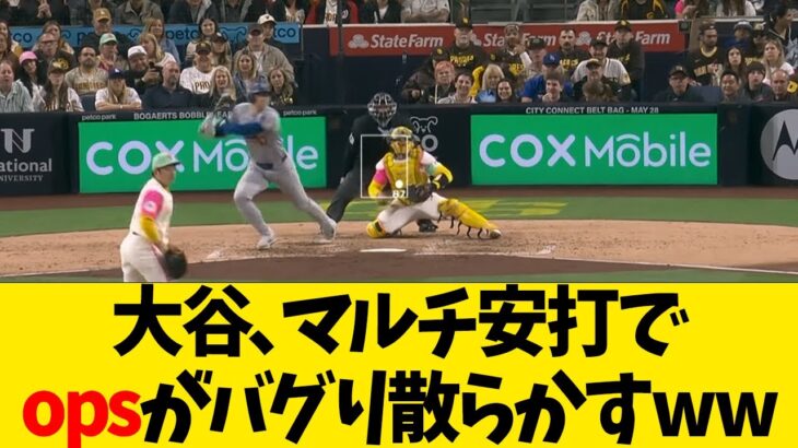 大谷翔平、マルチ安打でopsがバグり散らかすwwwwww【なんJ反応】