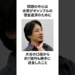 【雑学】ひろゆき氏が大谷翔平のかつての通訳水原一平氏のギャンブル問題について語った見識に関する明日話したくなる雑学#shorts #雑学