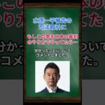 ［橋下徹］水原一平被告の司法取引に、もしこの罪を日本の裁判のやり方でやってたら… #shorts #橋下徹  #大谷翔平 #水原一平