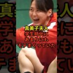 真美子夫人があまりにもモテまくっていた#大谷翔平 #ドジャース #野球 #shorts