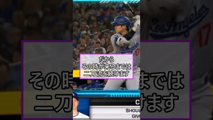 【大谷翔平】元エ軍マドン監督が語る、大谷選手を二刀流にする時【海外の反応】 #shorts