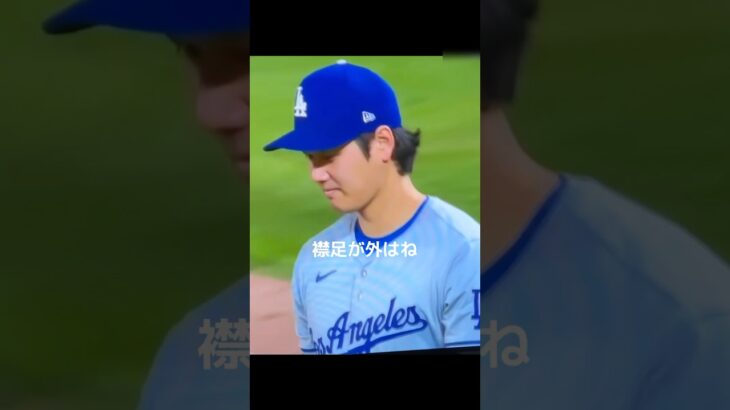 【大谷翔平】髪が伸びて襟足が外はねです#shorts