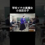 学校イチの美魔女小池百合子の水原一平ダンス #小池百合子 #小池百合子都知事 #水原一平 #ひろゆき #水原一平ダンス #水原ミーム #あの日の放課後 #自習で大騒ぎ #shorts