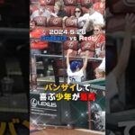 【大谷翔平】バンザイ！喜ぶ少年が最高！😍😍😍 #shorts #大谷翔平 #baseball #mlb